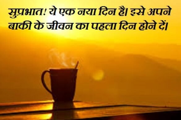 Hindi Good Morning Quotes