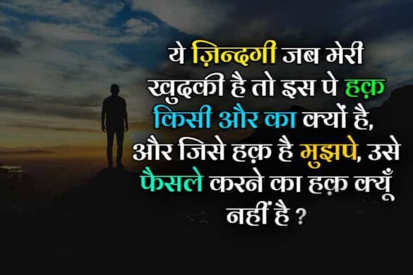 Hindi-Life-Status-Quotes
